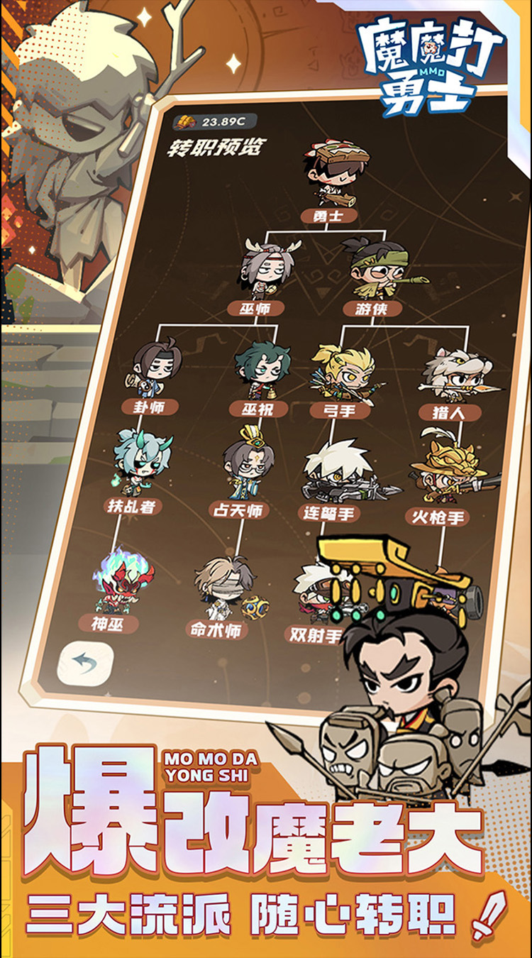 魔魔打勇士1折免费版买断券截图