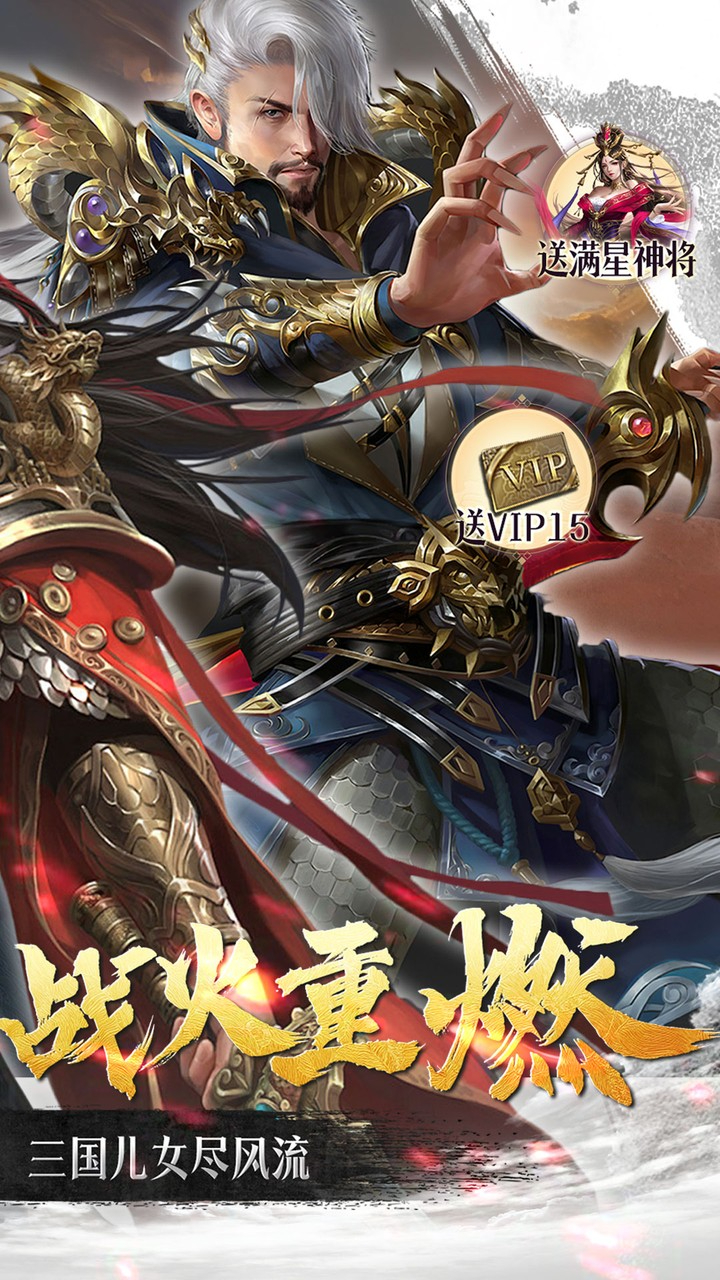 群英天下0.05折送全图鉴武将截图