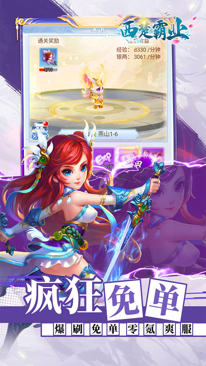 西楚霸业0.05折梦幻免肝版截图