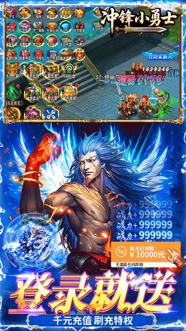 冲锋小勇士一剑诛神0.05折电脑版游戏截图