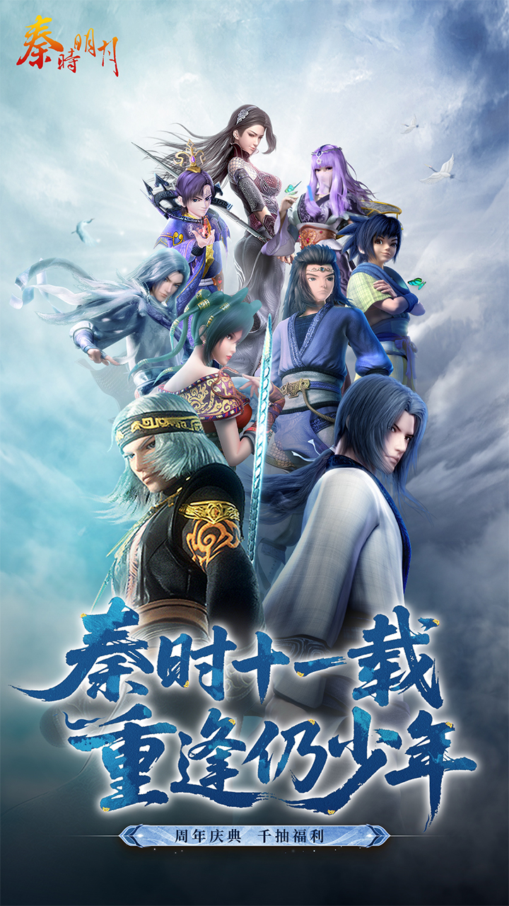 秦时明月卡牌版截图