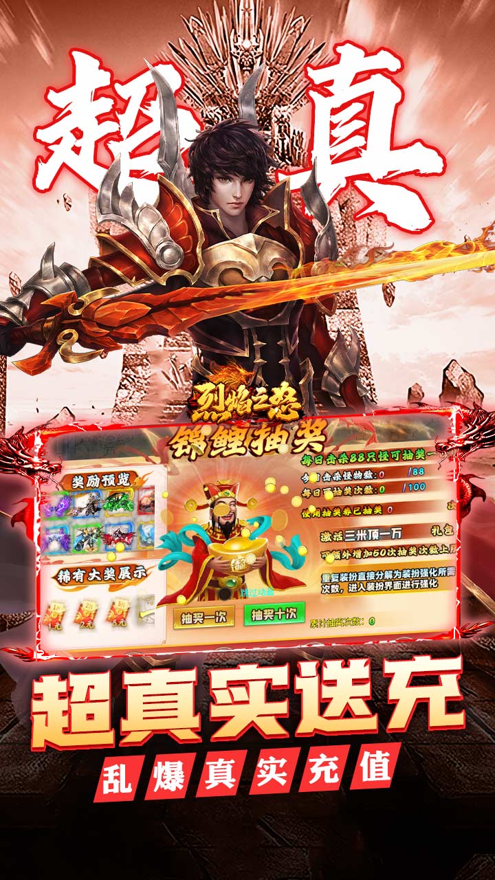 烈焰之怒高爆大雷专属超变截图