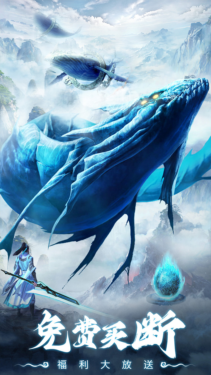 仙灵修真0.05折定制免费版截图