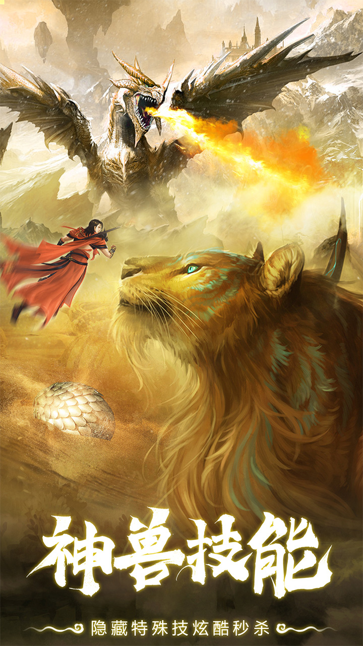 仙灵修真0.05折定制免费版截图