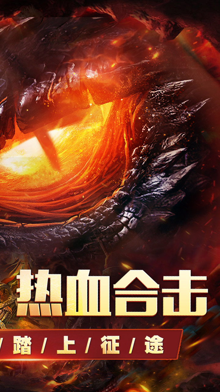 天堂之刃醉白三职英雄合击截图