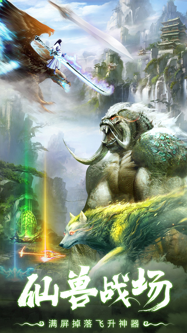 仙灵修真0.05折定制免费版截图