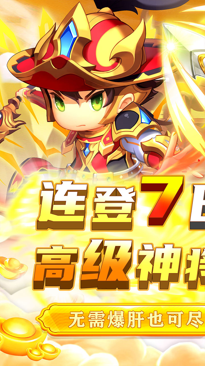 侠义传0.05折激战塔防截图