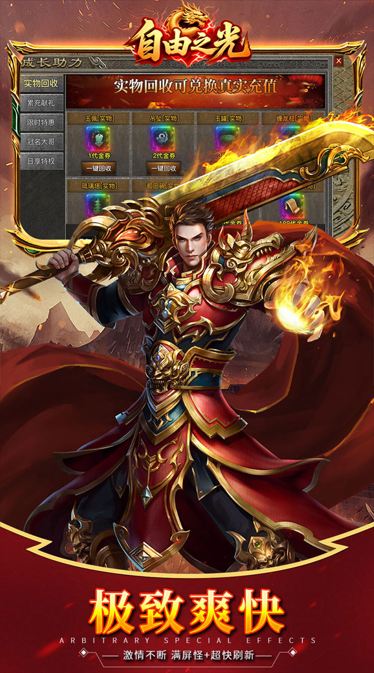 自由之光176神技专属打金版截图