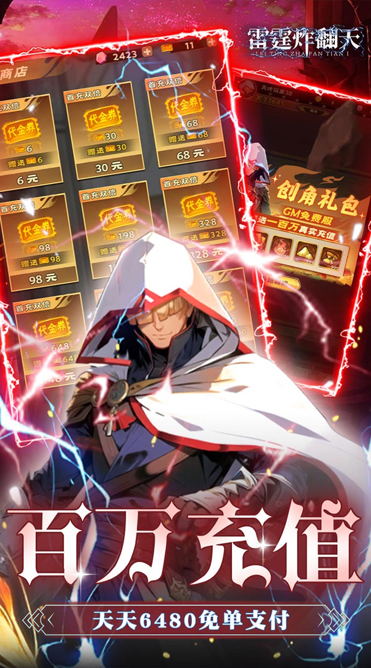 雷霆炸翻天0.1折6480免费版截图