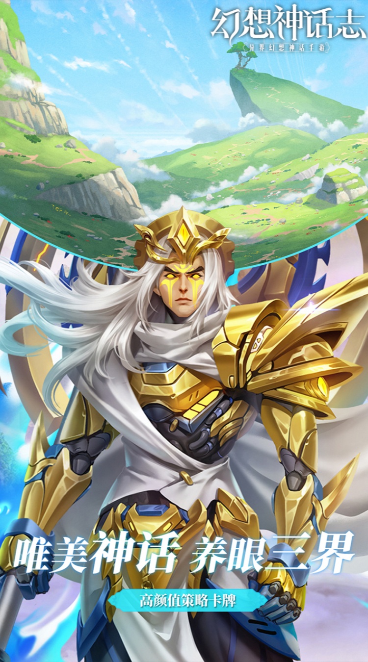 幻想神话志0.1折1w免费版买断券截图