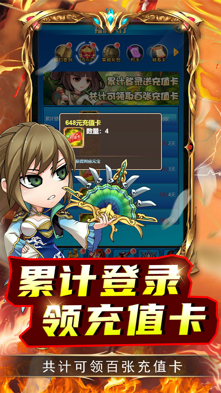 名将萌萌消0.1折猛将三国截图