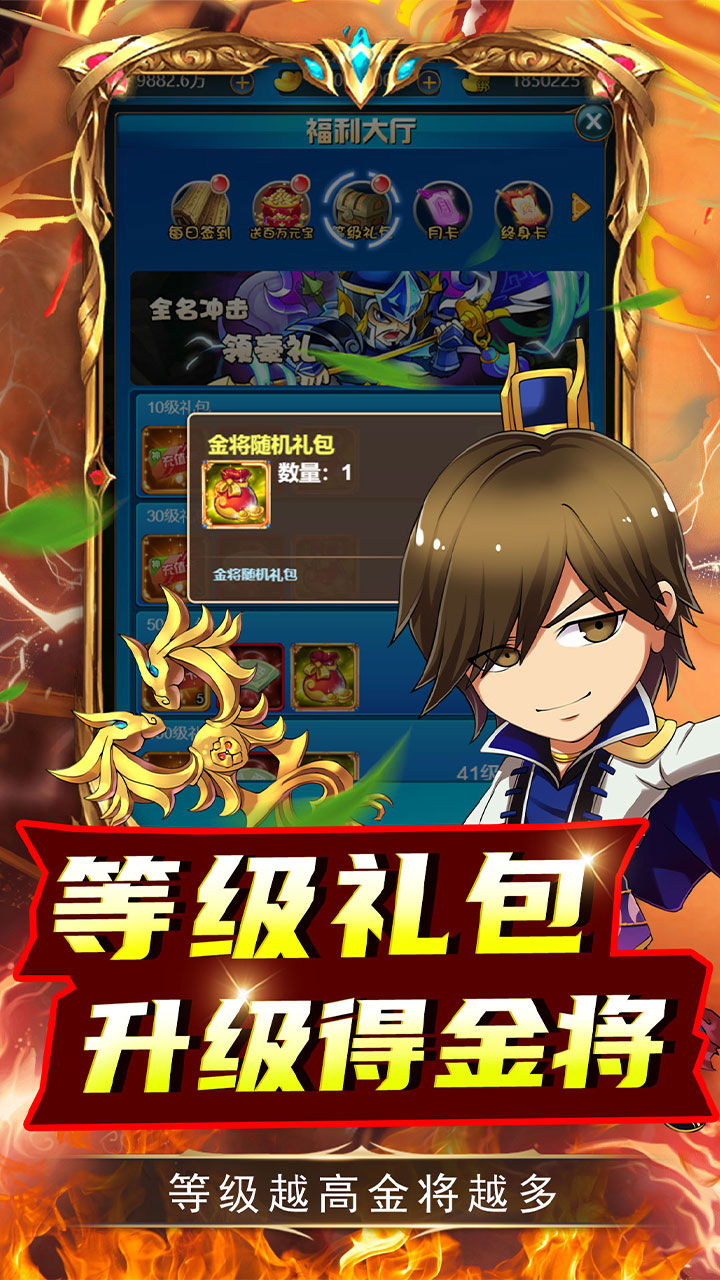 名将萌萌消0.1折猛将三国截图