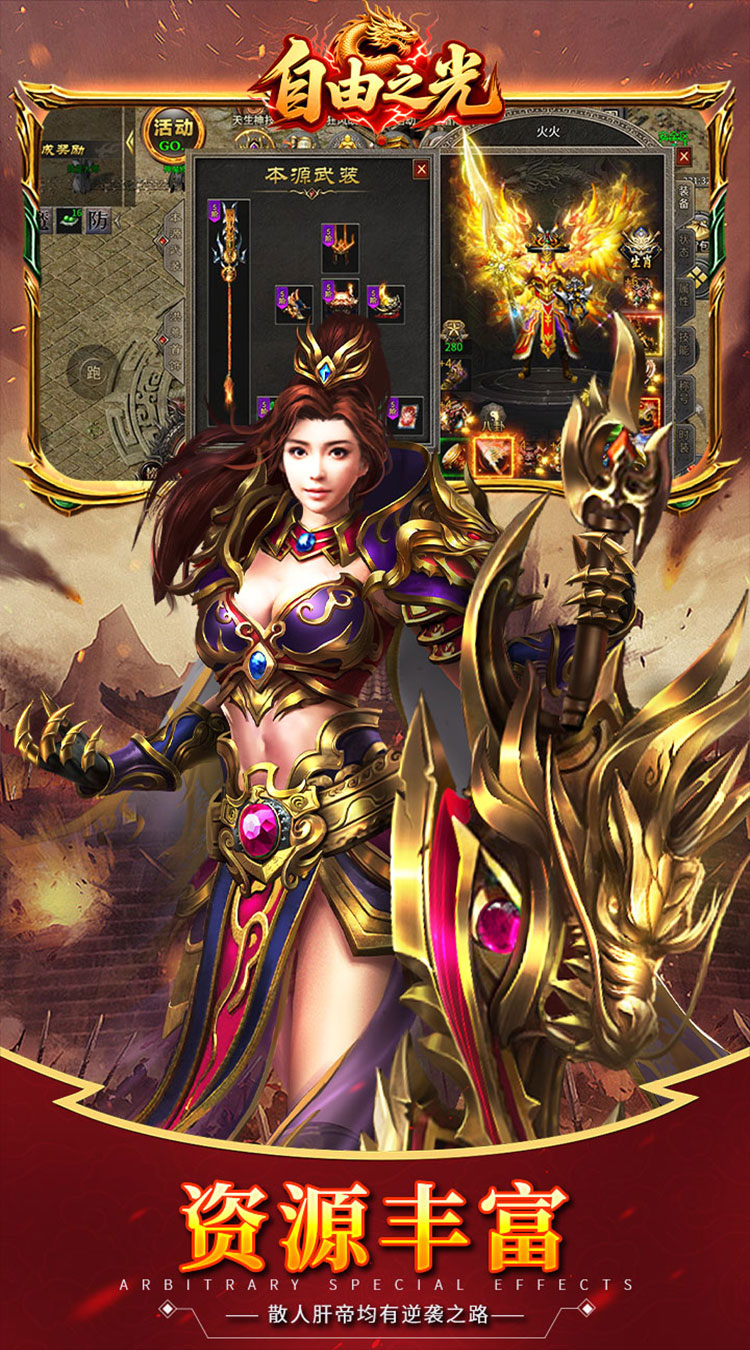 自由之光176神技专属打金版截图