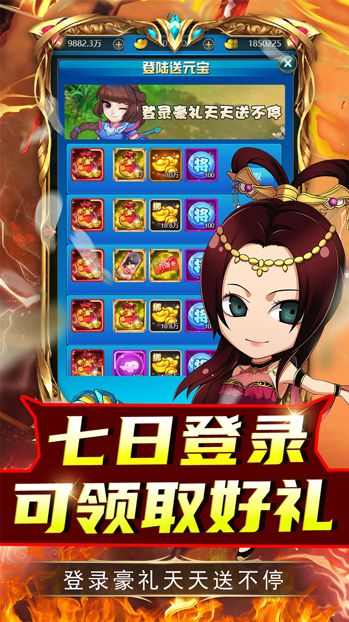 名将萌萌消0.1折猛将三国截图