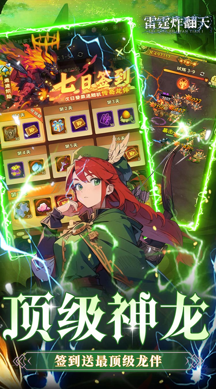 雷霆炸翻天0.1折6480免费版截图