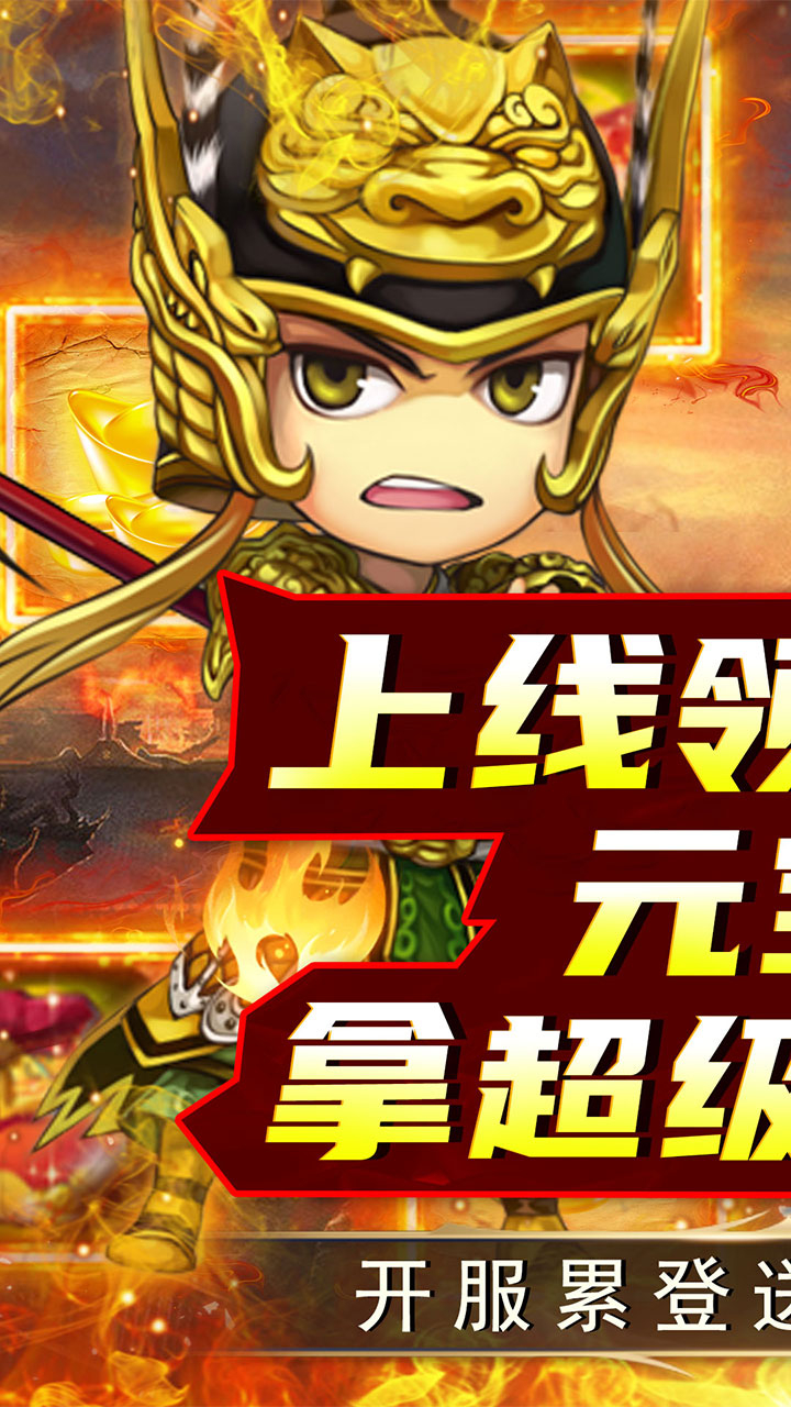 名将萌萌消0.1折猛将三国截图