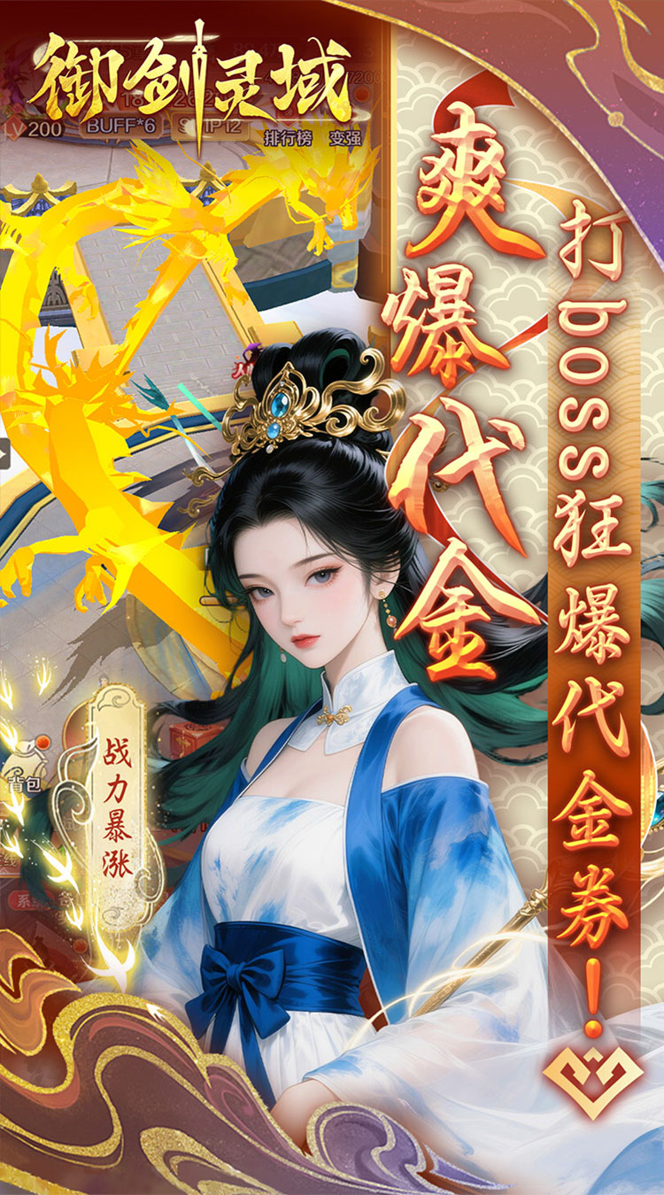 御剑灵域0.05折代金高爆版截图