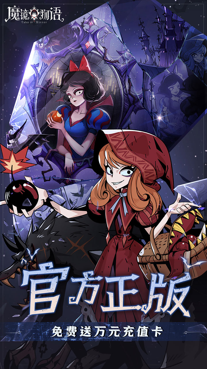 魔镜物语0.1折奇幻镜界截图