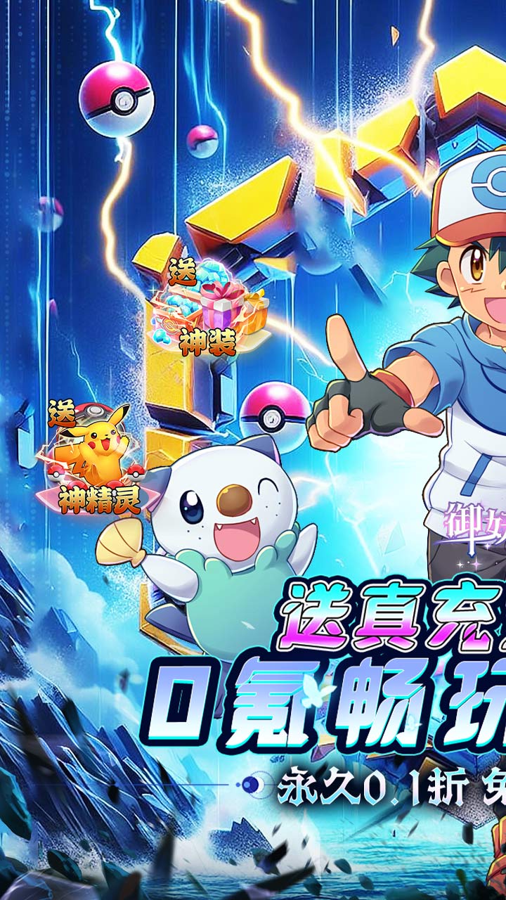御妖师0.1折送真充宝可币宝可梦截图