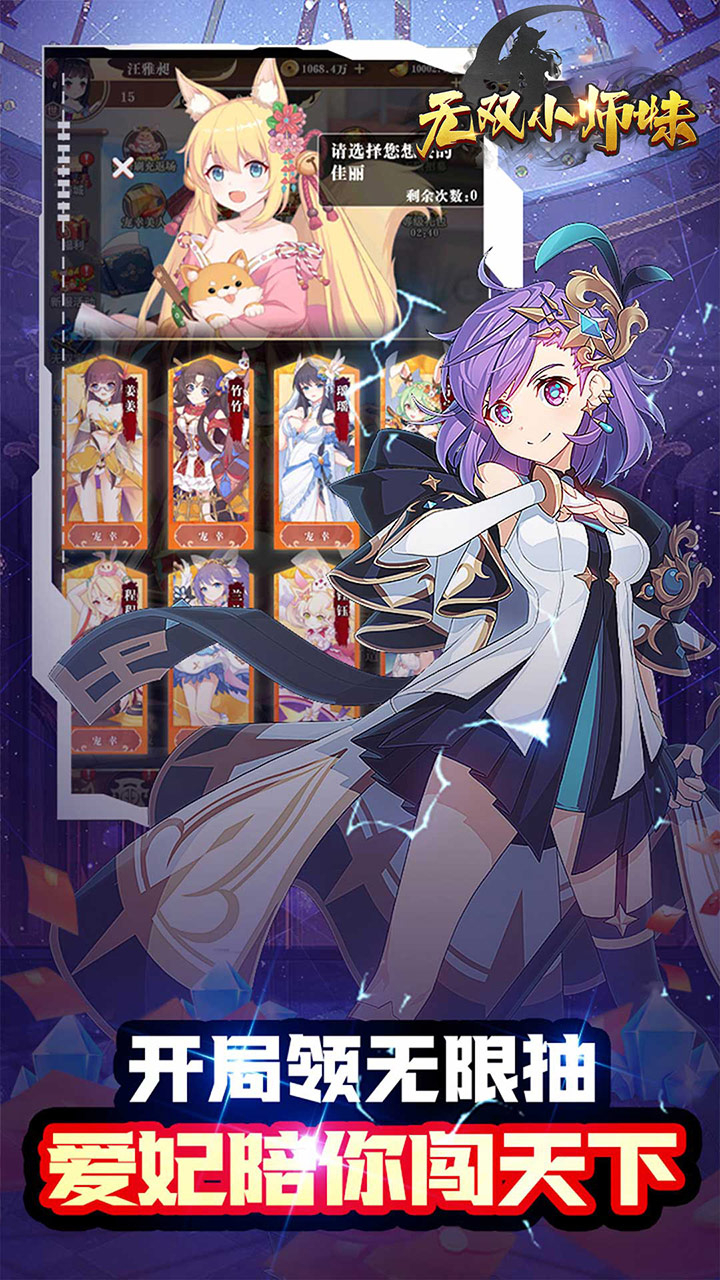 无双小师妹巾帼枭雄0.05折截图