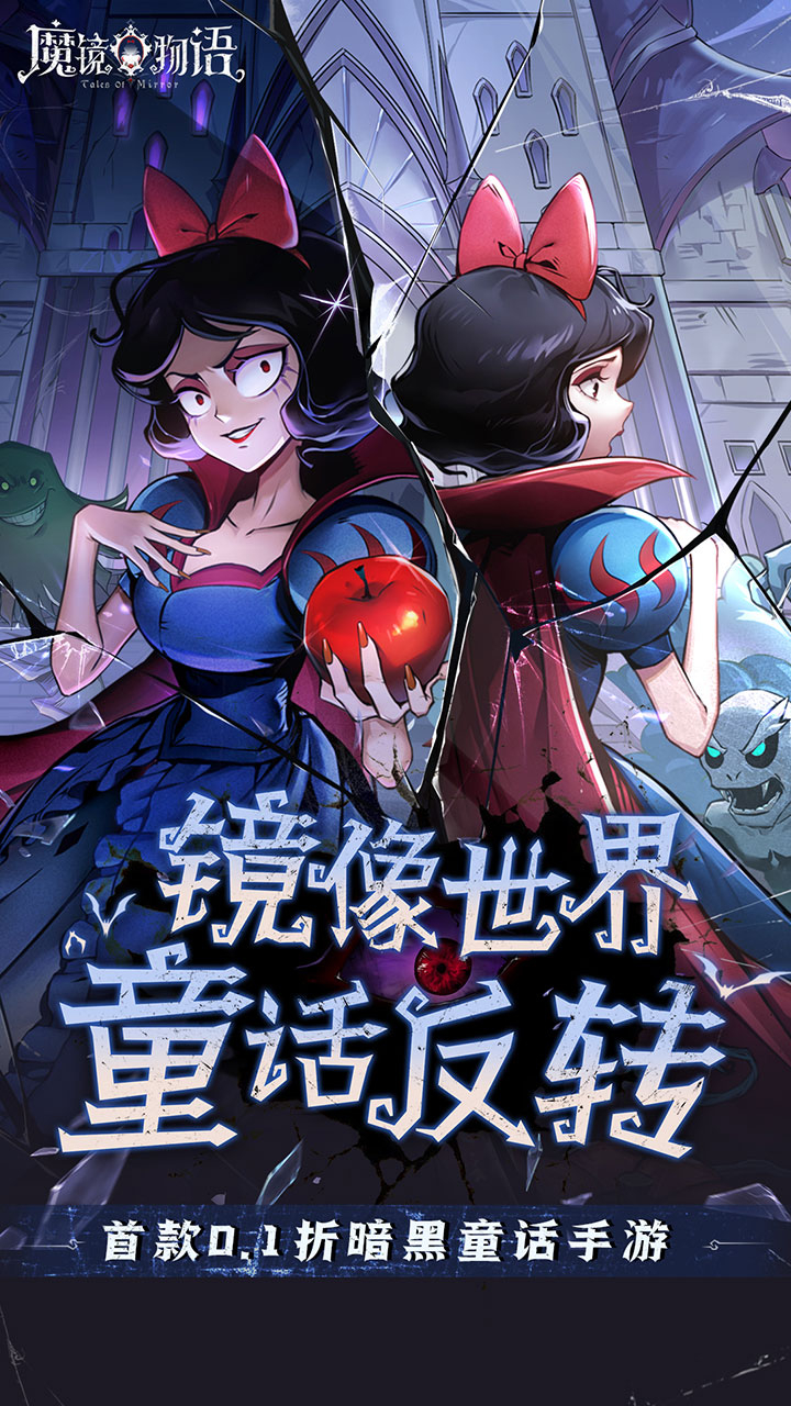 魔镜物语0.1折奇幻镜界截图