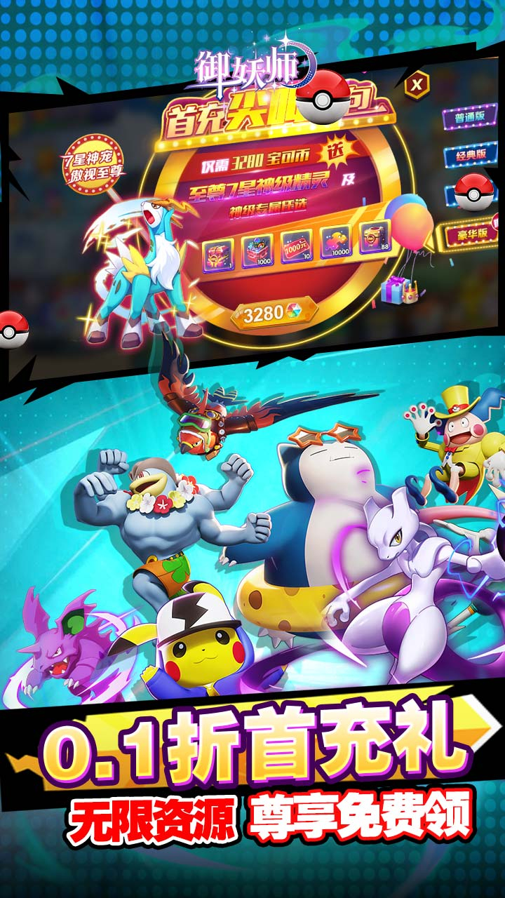 御妖师0.1折送真充宝可币截图