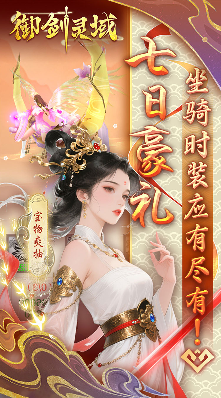 御剑灵域0.05折代金高爆版截图