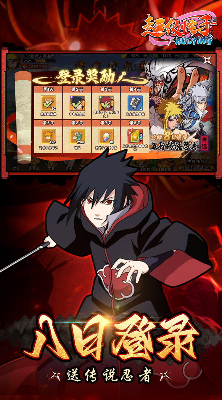 超级怪手0.1折火影激斗截图