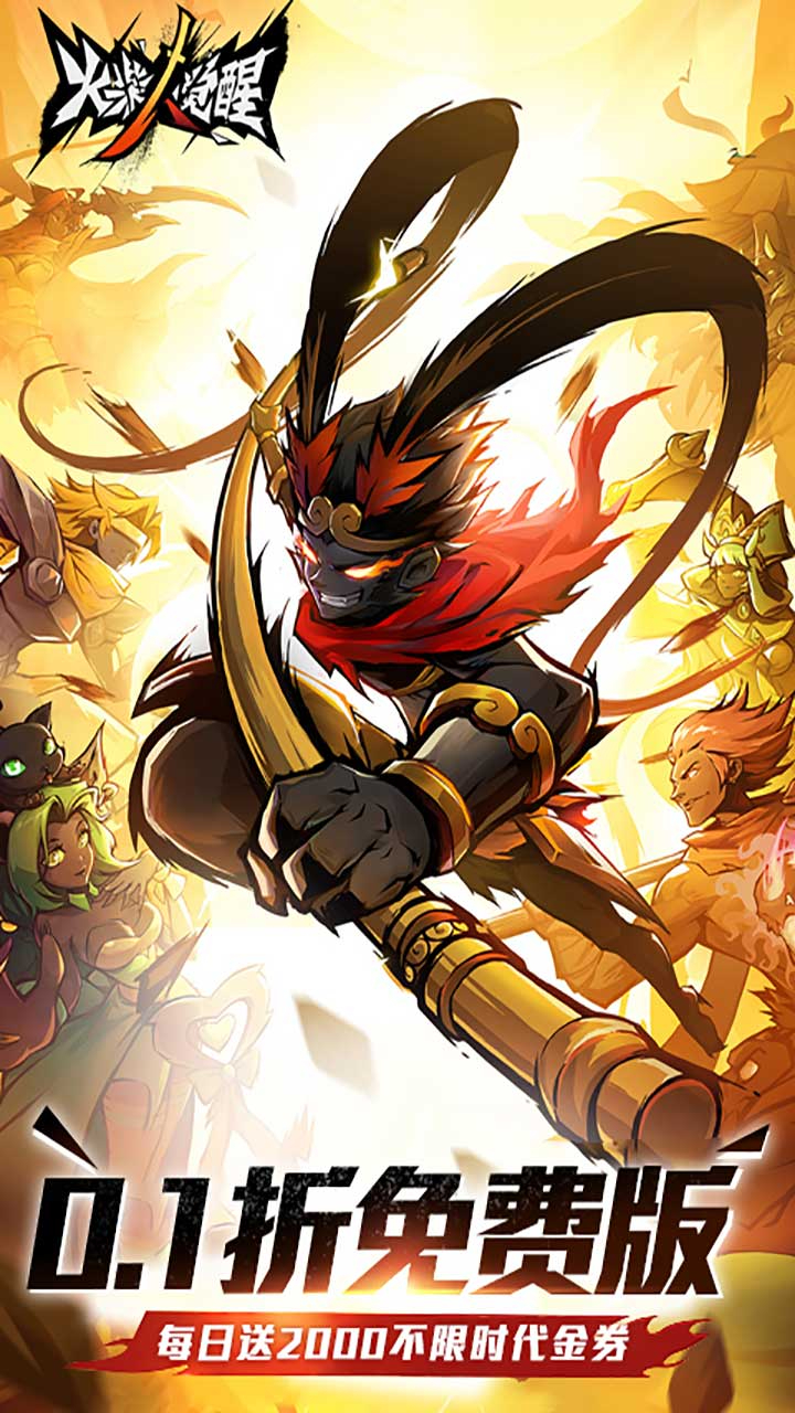 火柴人觉醒0.1折送可囤代币截图