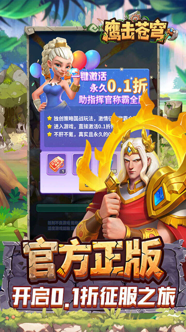 鹰击苍穹跨时战场0.1折截图