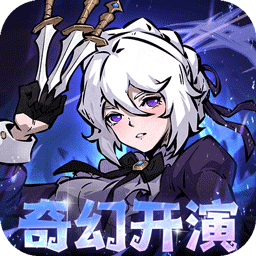 魔镜物语0.1折奇幻镜界