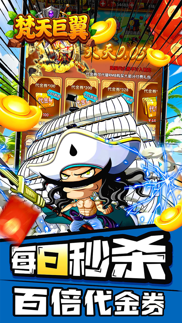 梵天巨翼0.1折天天6480截图