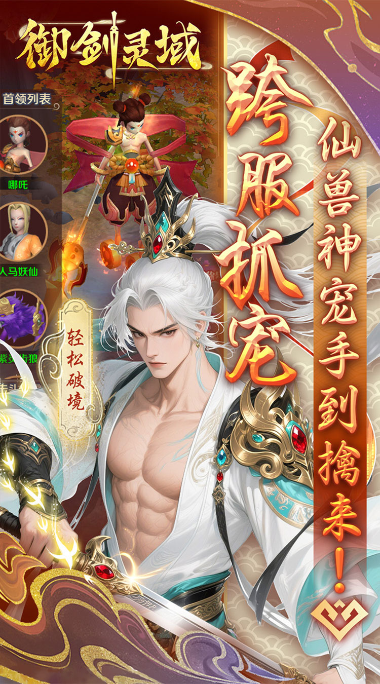 御剑灵域0.05折代金高爆版截图