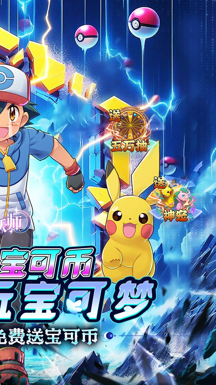 御妖师0.1折送真充宝可币宝可梦截图