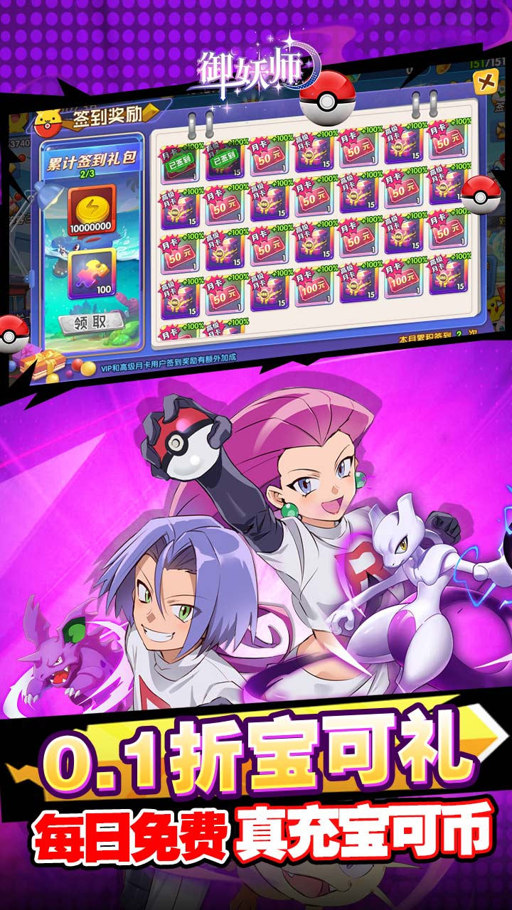 御妖师0.1折送真充宝可币宝可梦截图