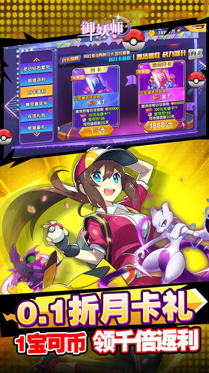 御妖师0.1折送真充宝可币截图
