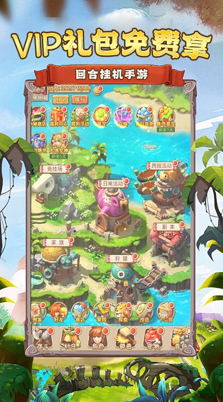 萌战天下0.1折荒原猎宠截图