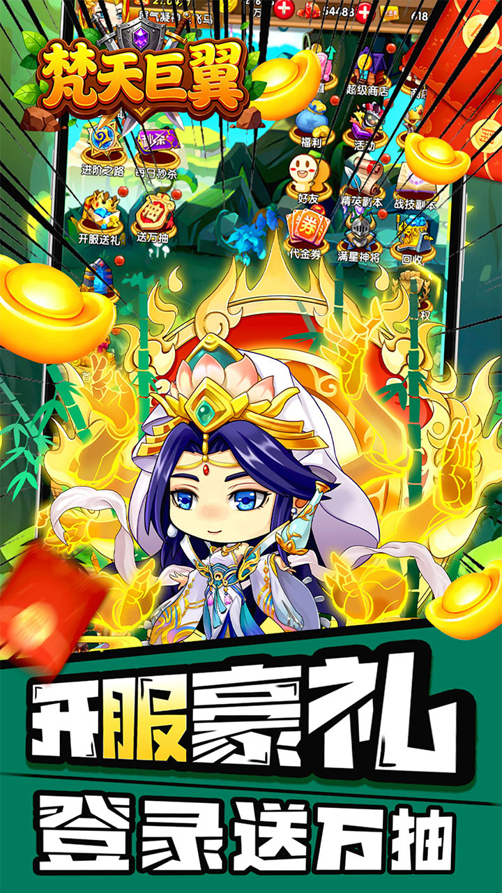 梵天巨翼0.1折天天6480截图