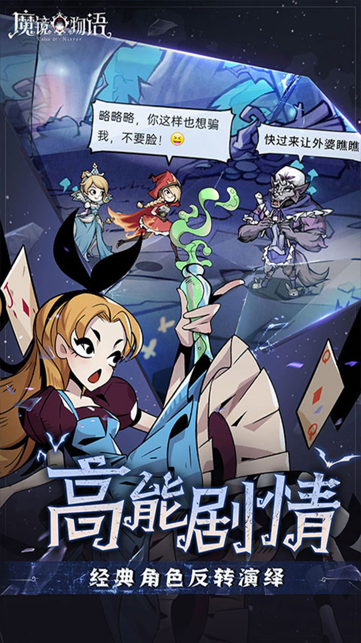 魔镜物语0.1折奇幻镜界截图