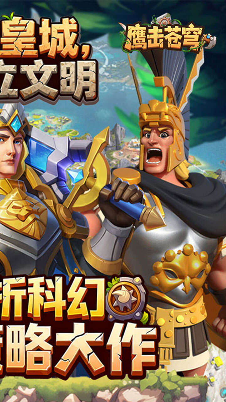 鹰击苍穹跨时战场0.1折截图