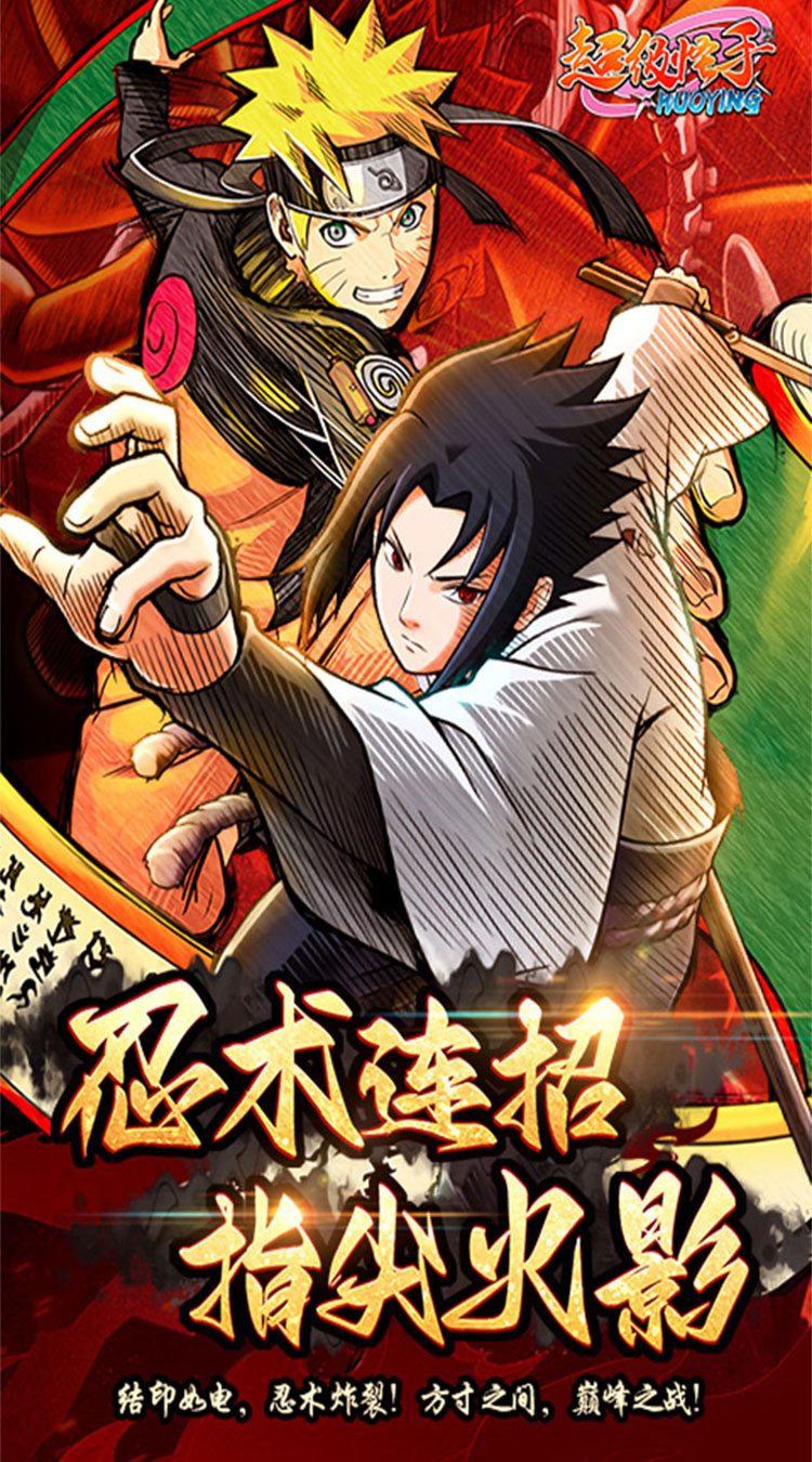 超级怪手0.1折火影激斗截图