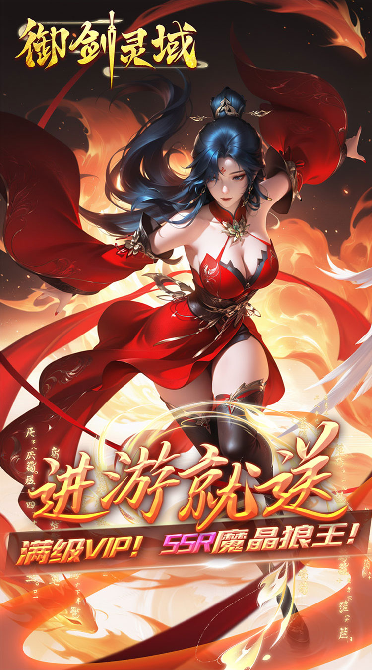 御剑灵域0.05折代金高爆版截图