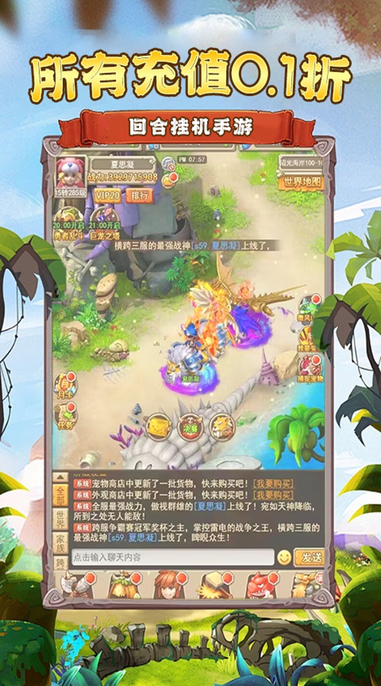 萌战天下0.1折荒原猎宠截图