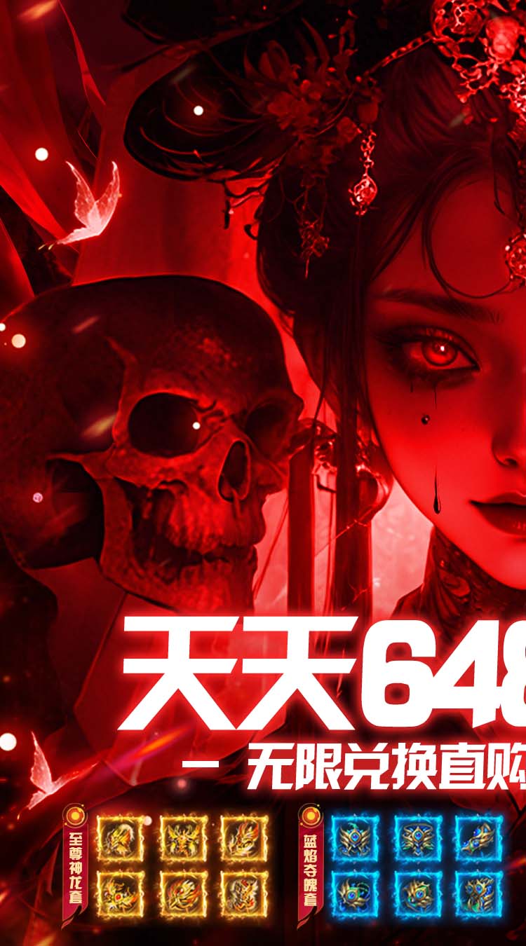 武林盛典天天648打金版截图