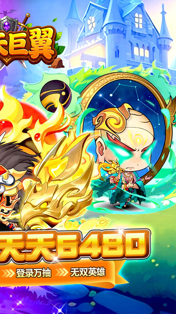 梵天巨翼0.1折天天6480截图