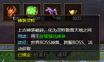 刺沙神装灵粹怎么获得 神装灵粹有什么作用