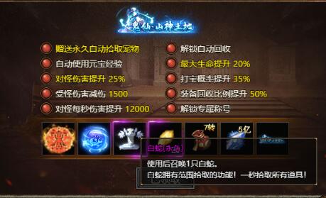 白蛇传奇新手玩家怎么快速获得元宝