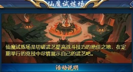 少年江山仙魔试炼场副本怎么打