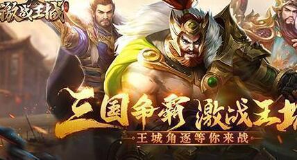 激战王城一夫当关怎么开启 一夫当关玩法攻略
