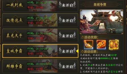 伏魔者皇城争霸什么时候开启 皇城争霸怎么玩